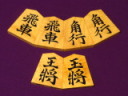 清夏作海燕薩摩黄楊縮杢彫将棋駒/新品 桐平箱付(KS1246)